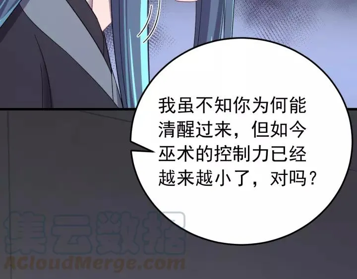 第92话 郡主想要干什么！ 第81页