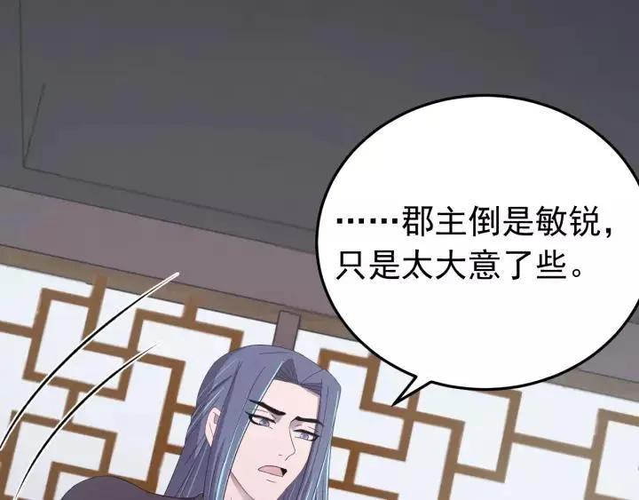 第92话 郡主想要干什么！ 第82页