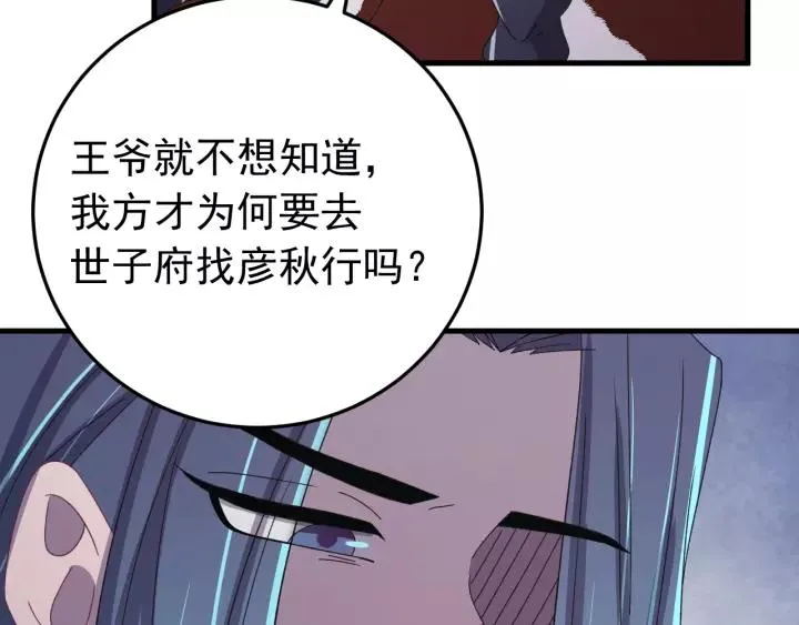 第92话 郡主想要干什么！ 第86页