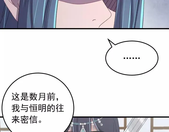 第92话 郡主想要干什么！ 第87页