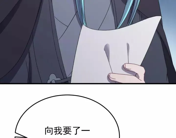 第92话 郡主想要干什么！ 第91页
