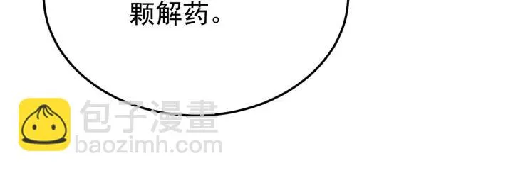 第92话 郡主想要干什么！ 第92页