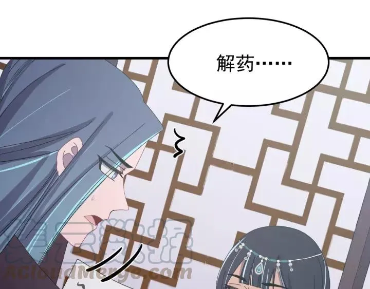 第92话 郡主想要干什么！ 第93页