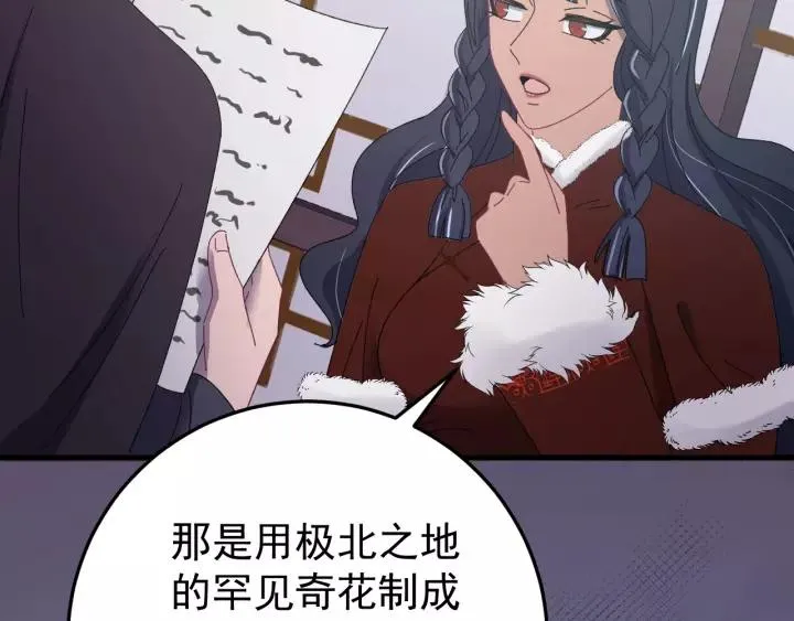 第92话 郡主想要干什么！ 第94页