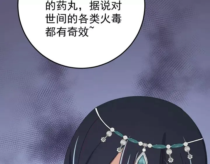 第92话 郡主想要干什么！ 第95页