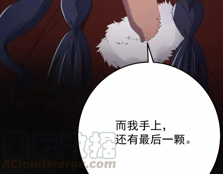 第92话 郡主想要干什么！ 第97页