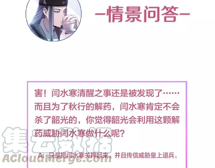 第92话 郡主想要干什么！ 第105页
