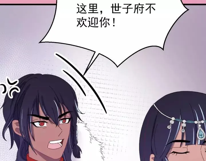 第92话 郡主想要干什么！ 第108页