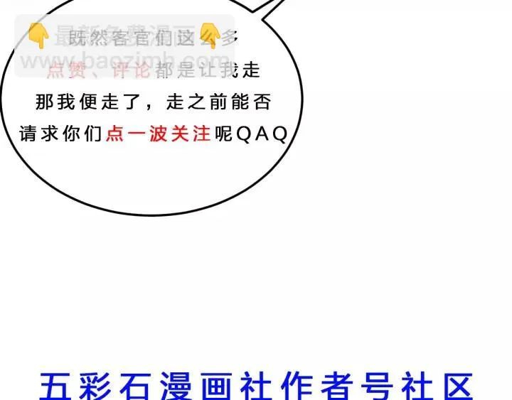 第92话 郡主想要干什么！ 第110页