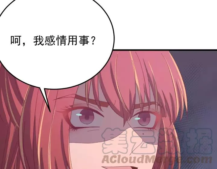 第93话 你最重要 第73页