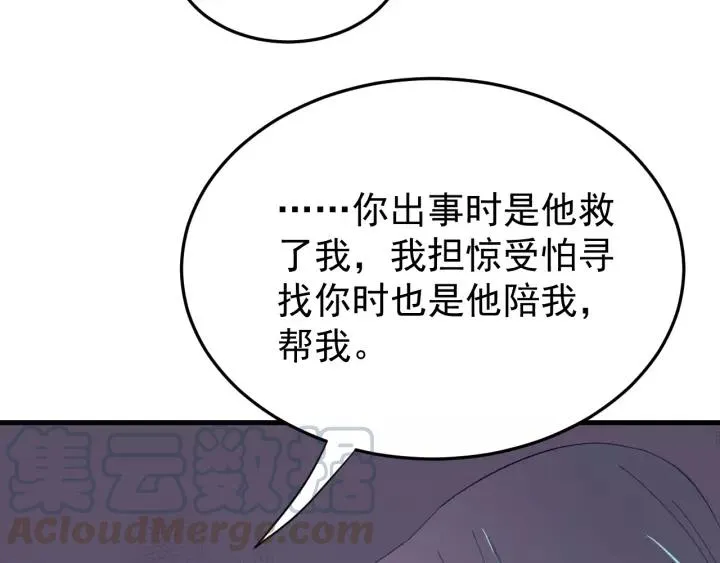 第93话 你最重要 第77页