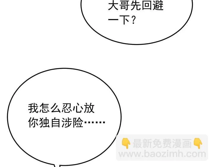 第93话 你最重要 第87页