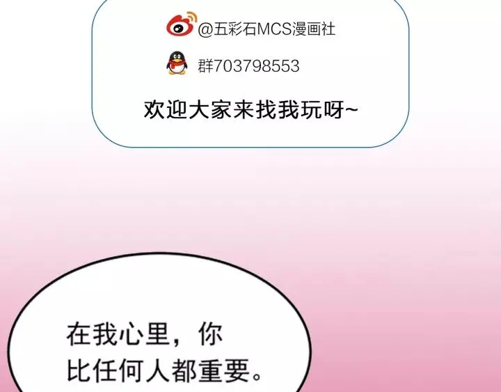 第93话 你最重要 第116页