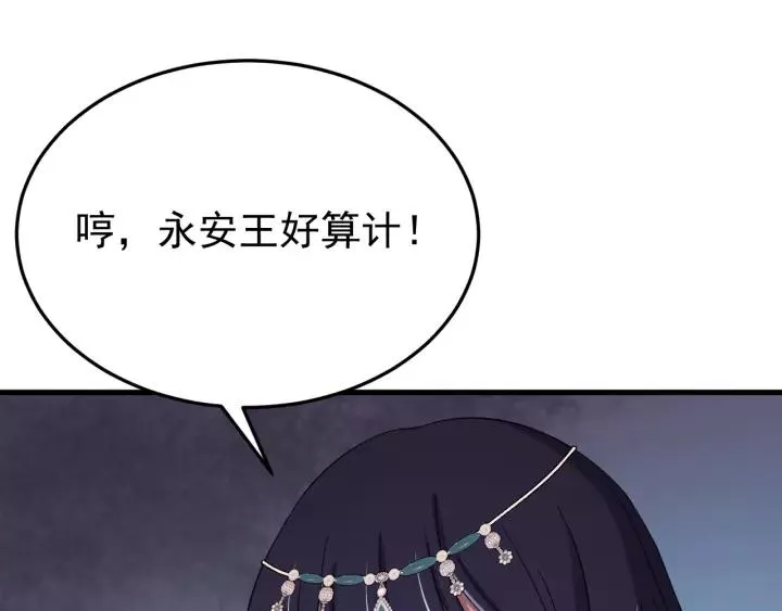 第95话 情比金坚？可笑！ 第4页