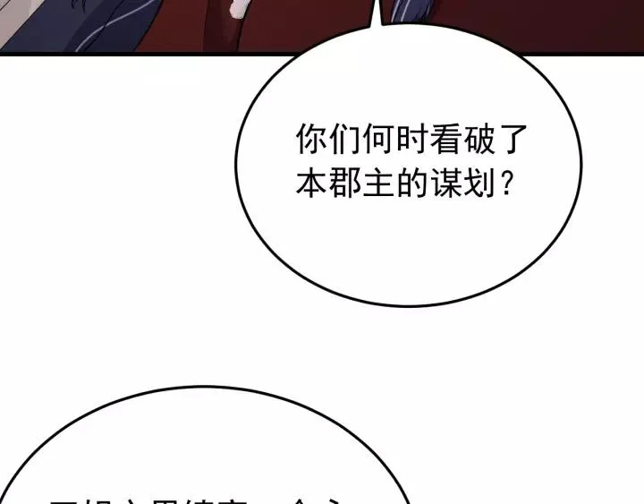 第95话 情比金坚？可笑！ 第6页