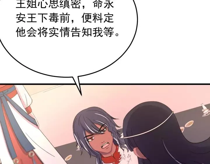 第95话 情比金坚？可笑！ 第7页
