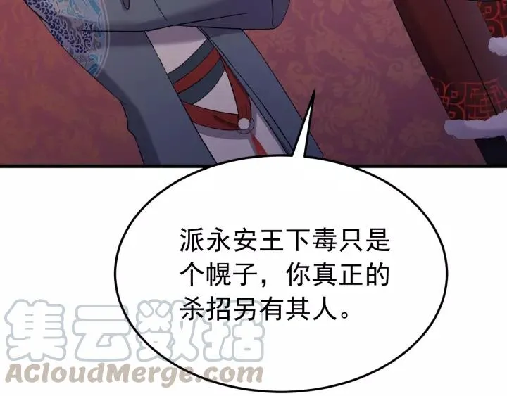 第95话 情比金坚？可笑！ 第9页