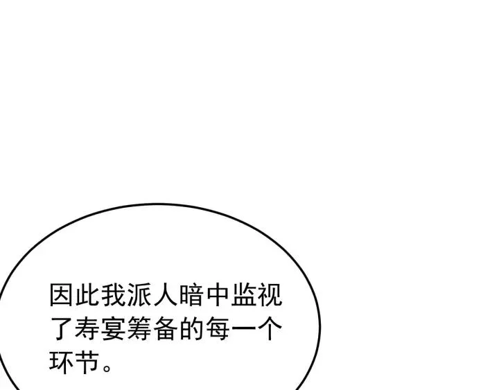 第95话 情比金坚？可笑！ 第10页