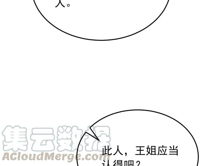 第95话 情比金坚？可笑！ 第13页