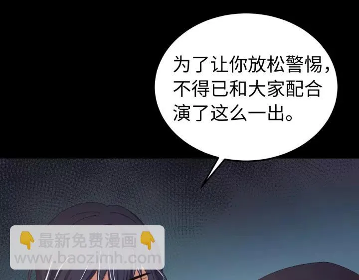 第95话 情比金坚？可笑！ 第16页