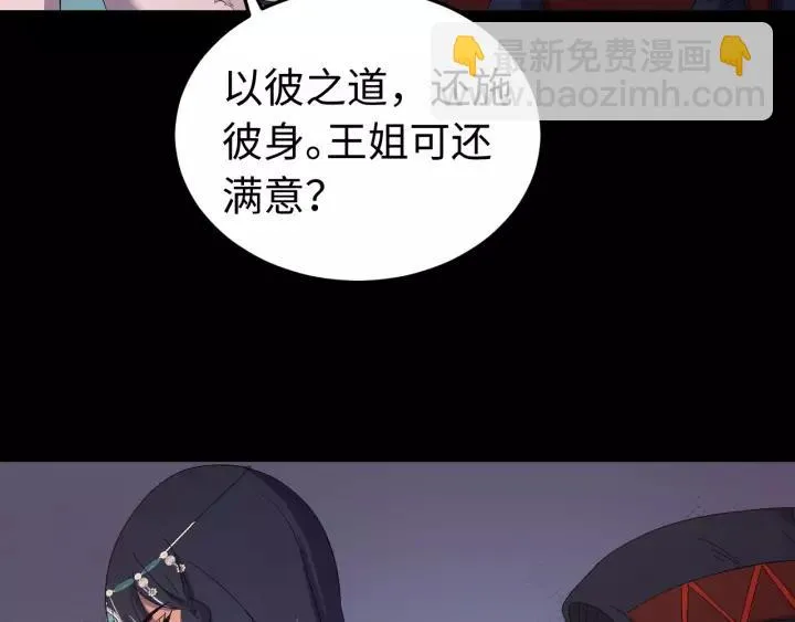 第95话 情比金坚？可笑！ 第18页