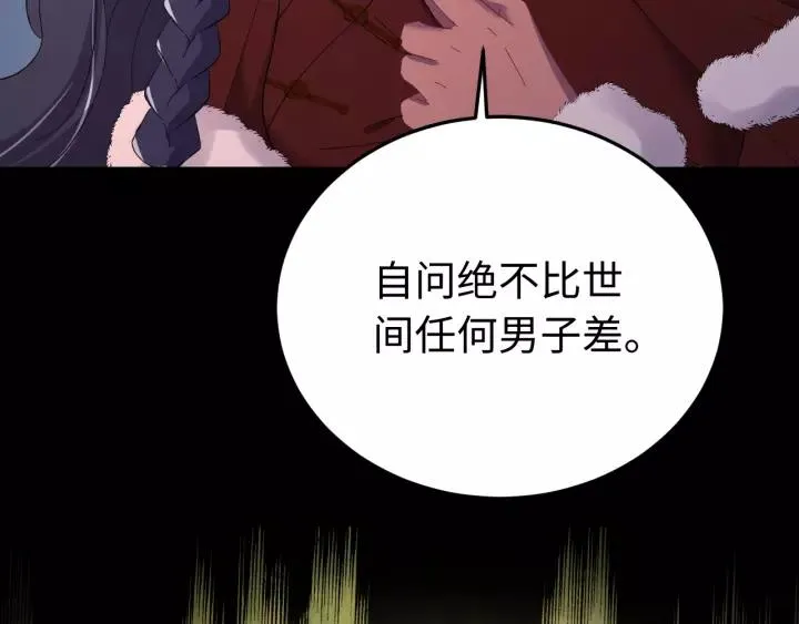 第95话 情比金坚？可笑！ 第24页