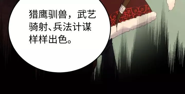 第95话 情比金坚？可笑！ 第27页