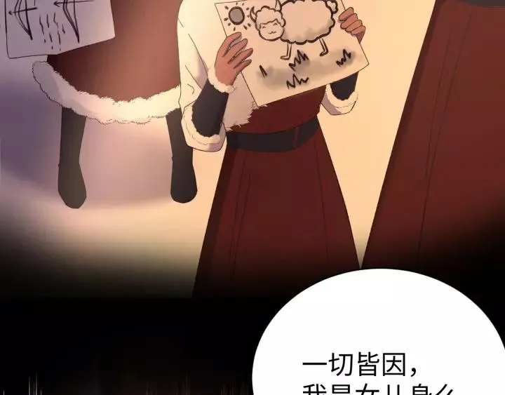 第95话 情比金坚？可笑！ 第30页
