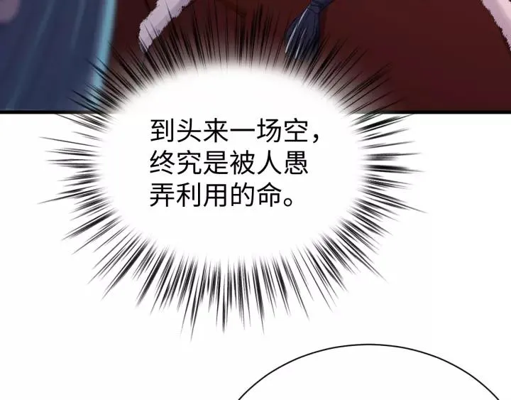 第95话 情比金坚？可笑！ 第35页