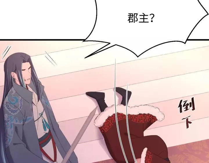 第95话 情比金坚？可笑！ 第43页