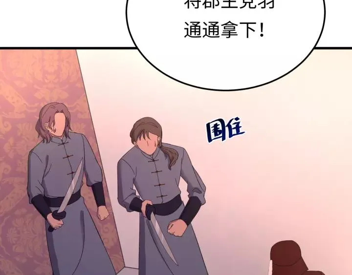 第95话 情比金坚？可笑！ 第47页
