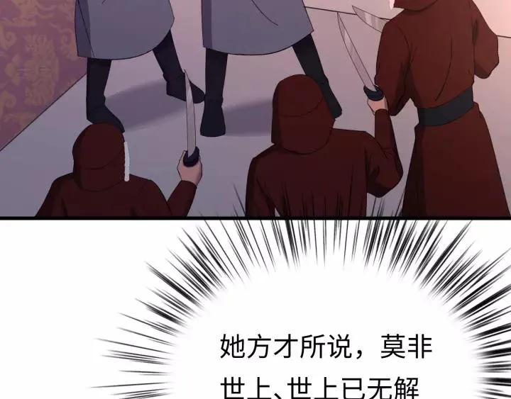第95话 情比金坚？可笑！ 第48页