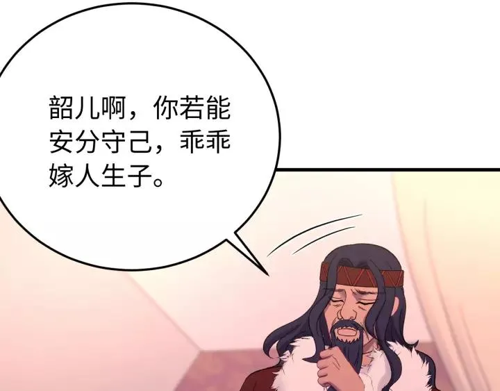 第95话 情比金坚？可笑！ 第54页