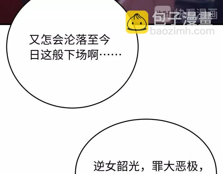 第95话 情比金坚？可笑！ 第56页
