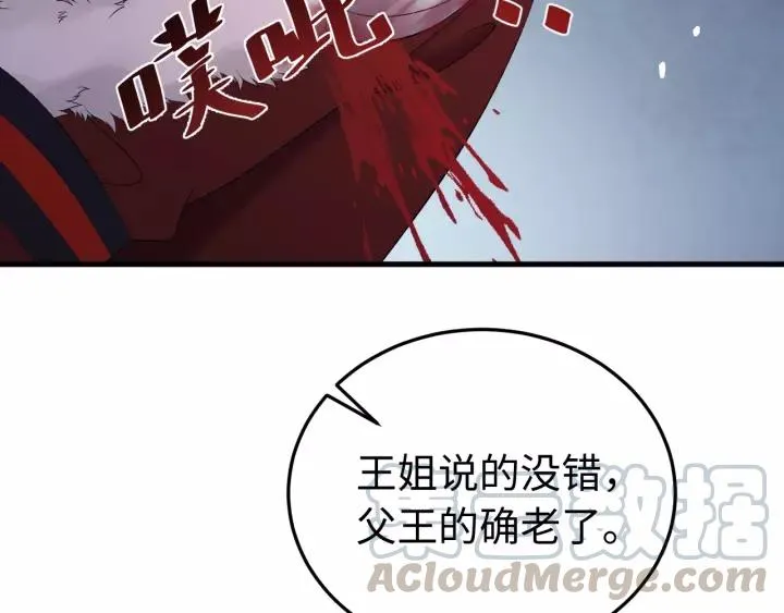 第95话 情比金坚？可笑！ 第61页