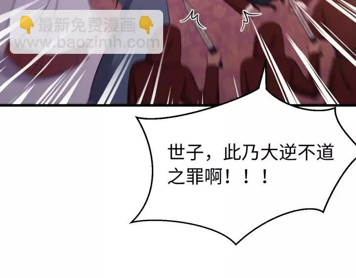 第95话 情比金坚？可笑！ 第66页