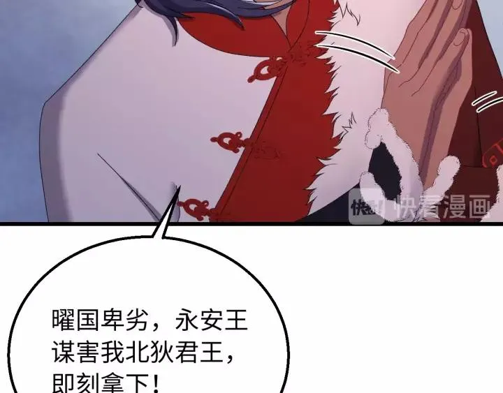 第95话 情比金坚？可笑！ 第71页
