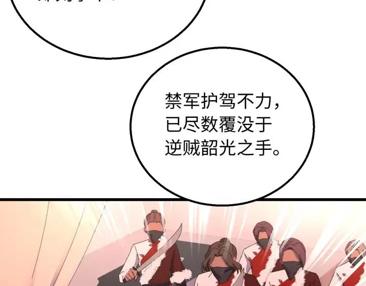 第95话 情比金坚？可笑！ 第72页
