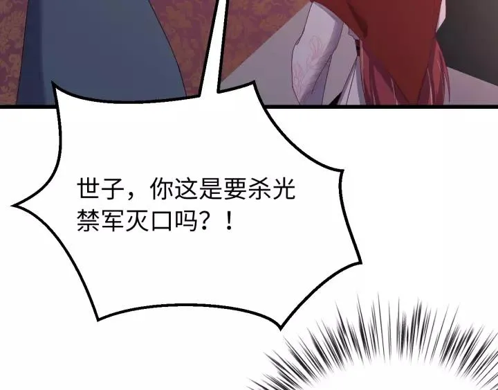 第95话 情比金坚？可笑！ 第74页