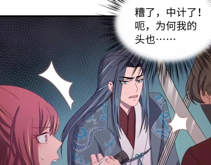 第95话 情比金坚？可笑！ 第75页
