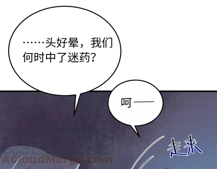 第95话 情比金坚？可笑！ 第81页