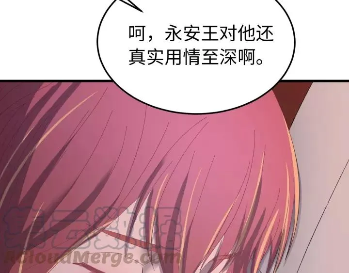 第95话 情比金坚？可笑！ 第89页