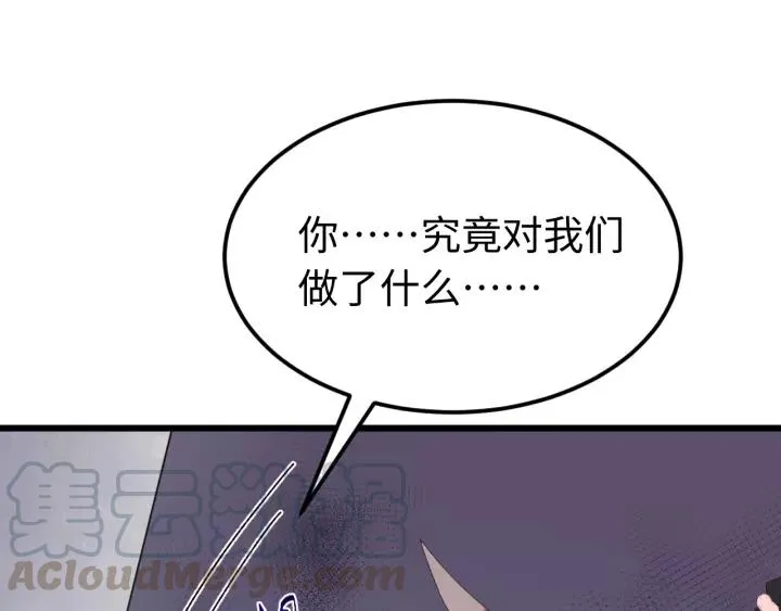 第95话 情比金坚？可笑！ 第93页