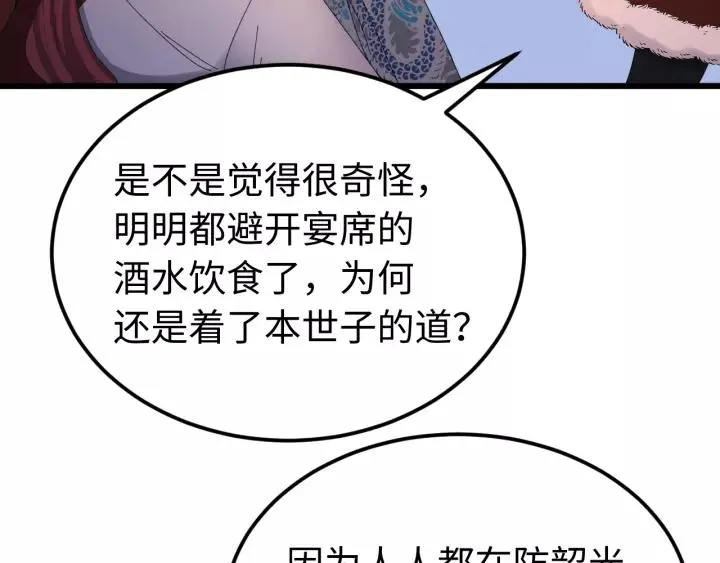 第95话 情比金坚？可笑！ 第95页