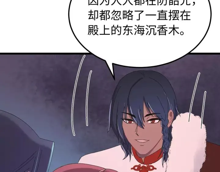第95话 情比金坚？可笑！ 第96页