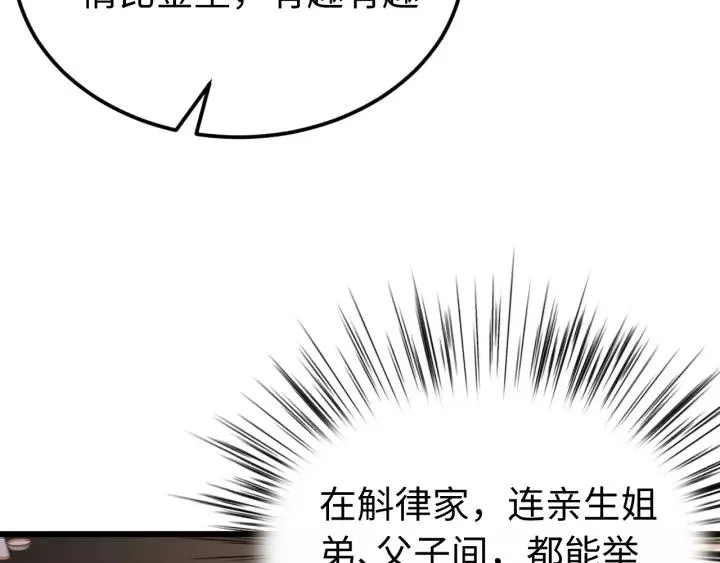 第95话 情比金坚？可笑！ 第102页