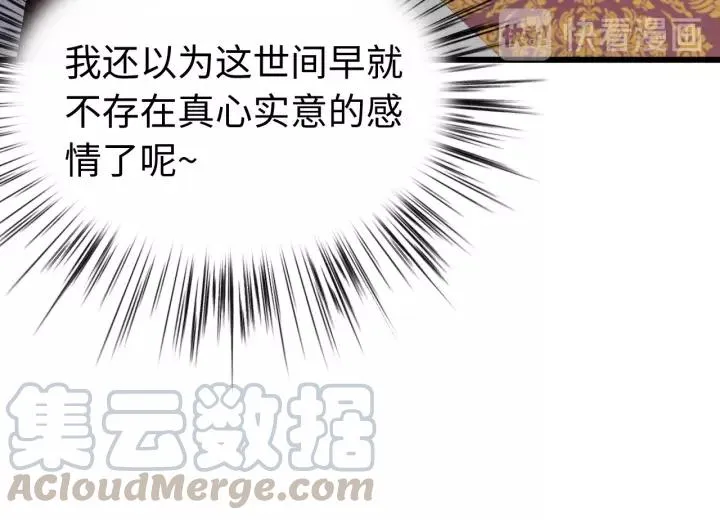 第95话 情比金坚？可笑！ 第105页