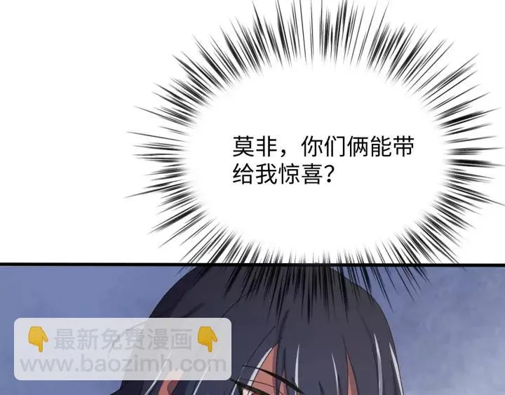 第95话 情比金坚？可笑！ 第106页