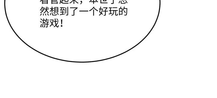 第95话 情比金坚？可笑！ 第111页