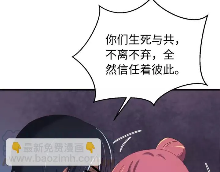 第95话 情比金坚？可笑！ 第113页